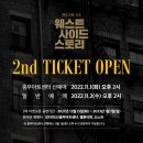 ㈜제이샤 | 김준수 뮤지컬 &lt; 웨스트 사이드 스토리 &gt; 2차 티켓팅 오픈 기본 정보 충무아트센터 선예매 줄거리 넘버...