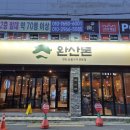 전주완산센터인셀덤 | ​[전주 평화동 맛집] 영롱한 최고급 숯불과 1등급 한돈의 만남! 인생 고기집 ‘완산돈’ 방문 후기