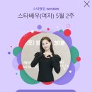 스타배우 1위!!! 이미지