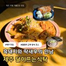 월정리 | 제주 달이뜨는식탁 | 흑돼지 돈까스·딱새우 파스타 맛집 월정리해수욕장 근처 내돈내산 후기