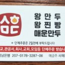 숙희네왕만두 이미지