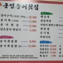군언송어횟집 이미지