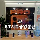 노비타 경기 서부대리점 | KT 서부중앙통신 고촌점 갤럭시 S26 아이폰 17 특가