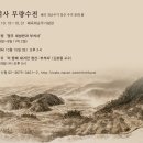 혜곡최순우기념관 이미지