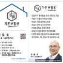 가온부동산중개사무소 | 감일 부동산 지역 내 실매물 중심으로 정직하고 꼼꼼한 중개를 해주는 가온부동산중개사무소