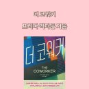 coworker(코워커) 이미지