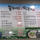 봉평메밀애막국수 이미지