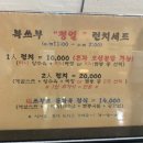 복쓰부 - 노원구 공릉로 196 | 복쓰부