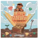 신안 교원빌딩 앞 | 교원 &lt;버크만 활용 팀 커뮤니케이션&gt; 교육과정 -3차수｜알다컨설팅｜이지은강사