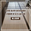 대진건축종합인테리어