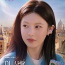 이사랑 | 이사랑 통역되나요? 드라마 솔직후기 넷플릭스 정주행 추천 결말 출연진 몇부작 뇌 빼고 보면 극락인...