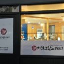치킨그릴드1987 네이버블로그