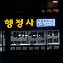 행정사 최관호 사무소 네이버블로그
