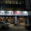 대명한우갈비살 이미지