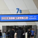 5C상회 | 킨텍스 2025 카페&amp;베이커리페어 방문후기