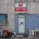 왕자다방 - 서천군 장항로139번길 2 | 왕자다방