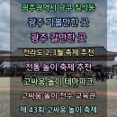 고싸움놀이 전수교육관 | <광주광역시 남구 칠석동 광주 가볼만한 곳 광주...놀이 축제 추천 고싸움놀이 테마파크 고싸움놀이...