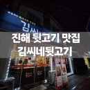 김씨네뒷고기