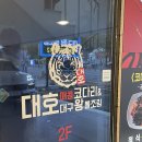 대호매콤코다리&대구왕뽈조림 | [대구 수성구 황금역 맛집] 대호매콤코다리 (으른이 대만족)