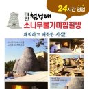 수정찜질방 이미지