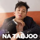 경희대월드액션태권도 | 나태주 프로필, 나이, 고향, 가족(어머니), 태권도, 노래모음 태권 트롯맨 총정리