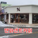 광주용봉동카페 텐퍼센트커피 광주북구디저트