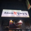 후라이드참잘하는집쌍용