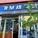 가보세국밥