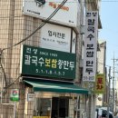 진성보쌈 | 칼국수+보쌈 궁합최고! 청담 노포맛집 진성 칼국수보쌈