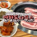 연향돈사무소