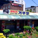 거부장 이미지