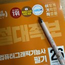 그리드컴 | [컴퓨터그래픽기능사] 필기 실기 비전공자 독학 합격후기 꿀팁 내돈내산 이기적