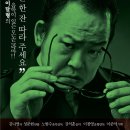 극단 예군 ＜배우 이달형의 모노드라마＞ 15.01.23 ~ 02.22 대학로 해오름극장(12.22수정) 이미지