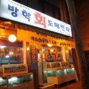 방학회센타