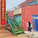 수정보석사우나 | 경기도 노천 온천 김포 약암홍염천사우나 주말만 영업하는 붉은 온천