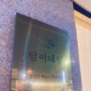 담이네일