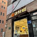 과자방 - 7472 | 과자방 휘낭시에 후기 | 구움과자 맛집 방문기 (메뉴, 가격, 위치)