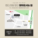 양산 밴스의원 네이버블로그