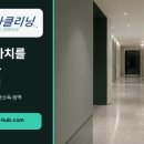 미라크리닝