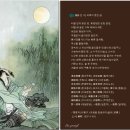 [漢詩 한 수] 중국 북송 소식의 '이루지 못한 꿈' 이미지