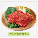 (주)더비앤비푸드
