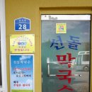 선돌막국수 이미지