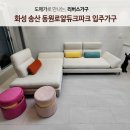 233-2-000070 | 화성 송산 동원로얄듀크파크 입주가구 공구가 마지막세일