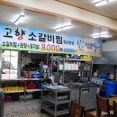 고향밥집 이미지