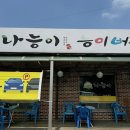 산하삼계탕 | 파주 삼계탕 맛집 나능이능이버섯백숙 문발점 능계탕 후기