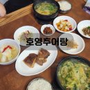 경남 창녕 맛집 호영추어탕l 진짜 맛있는 추어탕으로 점심해결