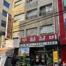 성시경이 고독한 미식가에게 추천한 그 맛집 “부일갈비“ 후기