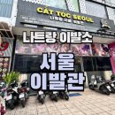 동서울이발관 티스토리
