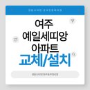 전곡예일세띠앙아파트 | [원주보일러][원주경동나비엔][여주예일세띠앙아파트][설치후기]NCB354-22K콘덴싱가스보일러