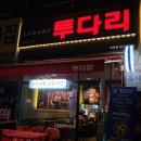 투다리탄현점 네이버블로그